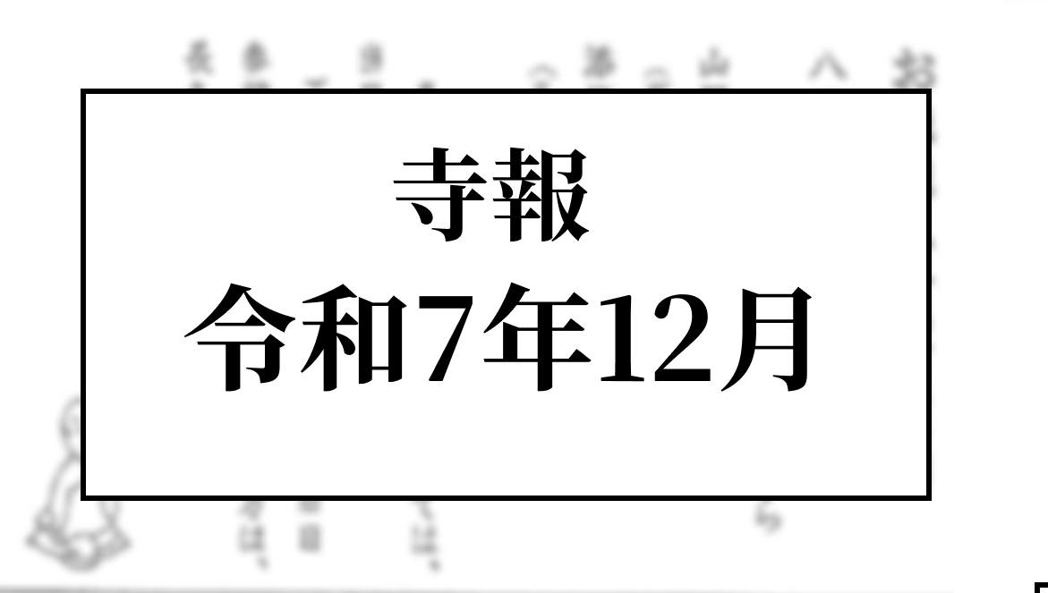 令和７年１２月