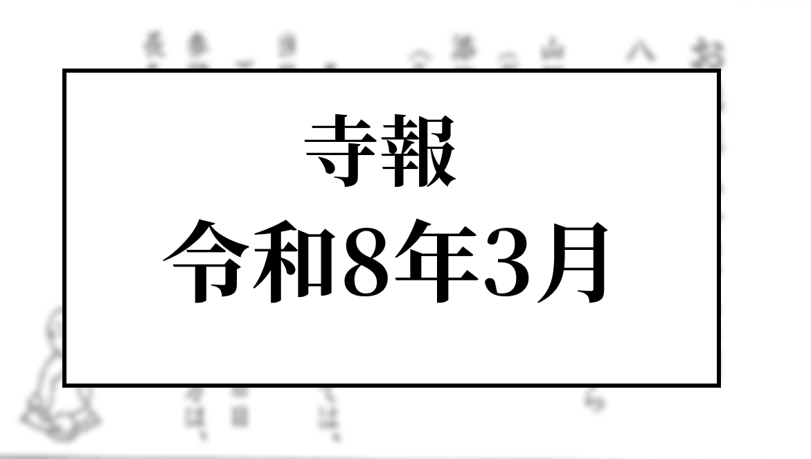 令和8年3月